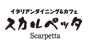 イタリアンダイニング&nbsp;スカルペッタ