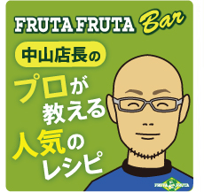 プロが教える人気のレシピ