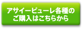 アサイーピューレ各種のご購入はこちらから
