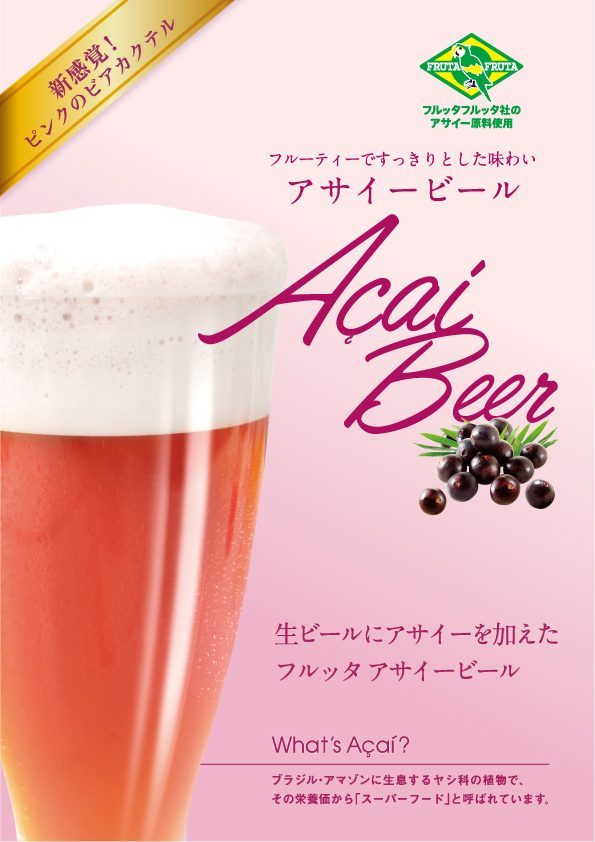 アサイービールが飲めるお店 アサイービール と絶品ピッツァが楽しめるお店 新橋 新宿 フルッタフルッタ公式ブログ アサイービールが飲めるお店 アサイービール と絶品ピッツァが楽しめるお店 新橋 新宿 フルッタフルッタ公式ブログ