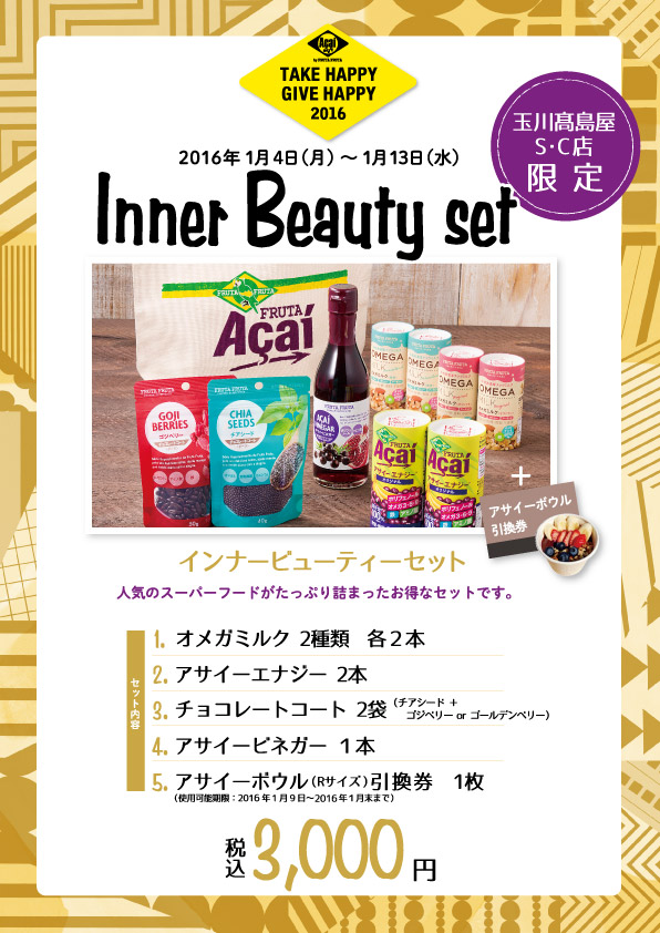 アサイーカフェ 玉川高島屋店限定 16年スーパーフード福袋 1 2 販売 フルッタフルッタ公式ブログ アサイーカフェ 玉川高島屋店限定 16年スーパーフード福袋 1 2 販売 フルッタフルッタ公式ブログ