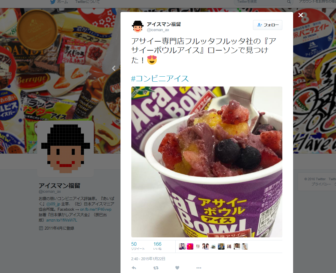 ボウルアイス