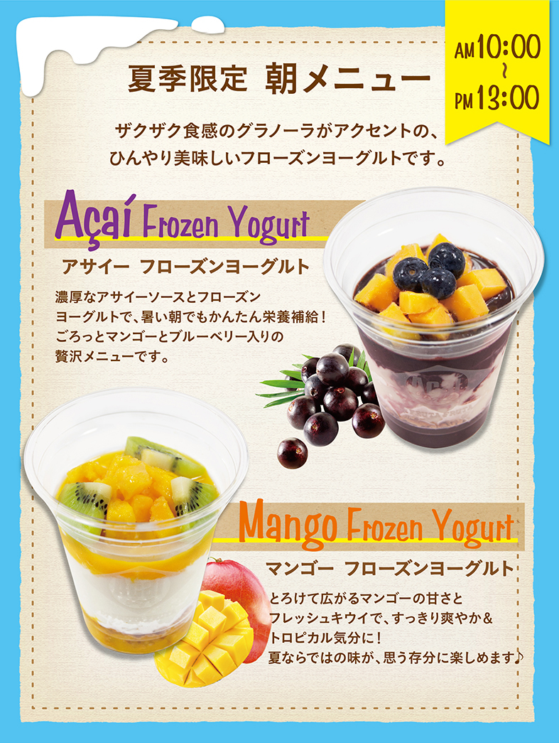 ニュースリリース】フルーツたっぷりワンコイン朝メニュー『アサイー 