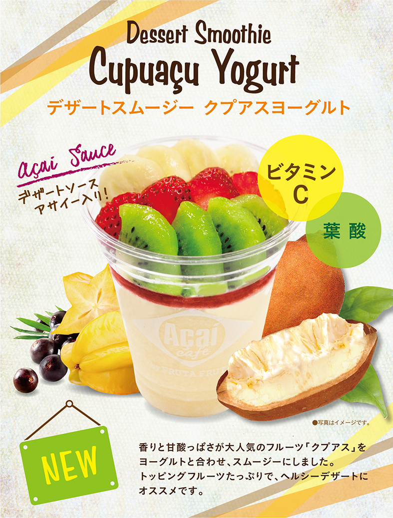 ニュースリリース アサイーカフェ秋冬新メニュー クプアスヨーグルト カカオショコラッチ 9 16から期間限定で発売スタート フルッタフルッタ公式ブログ