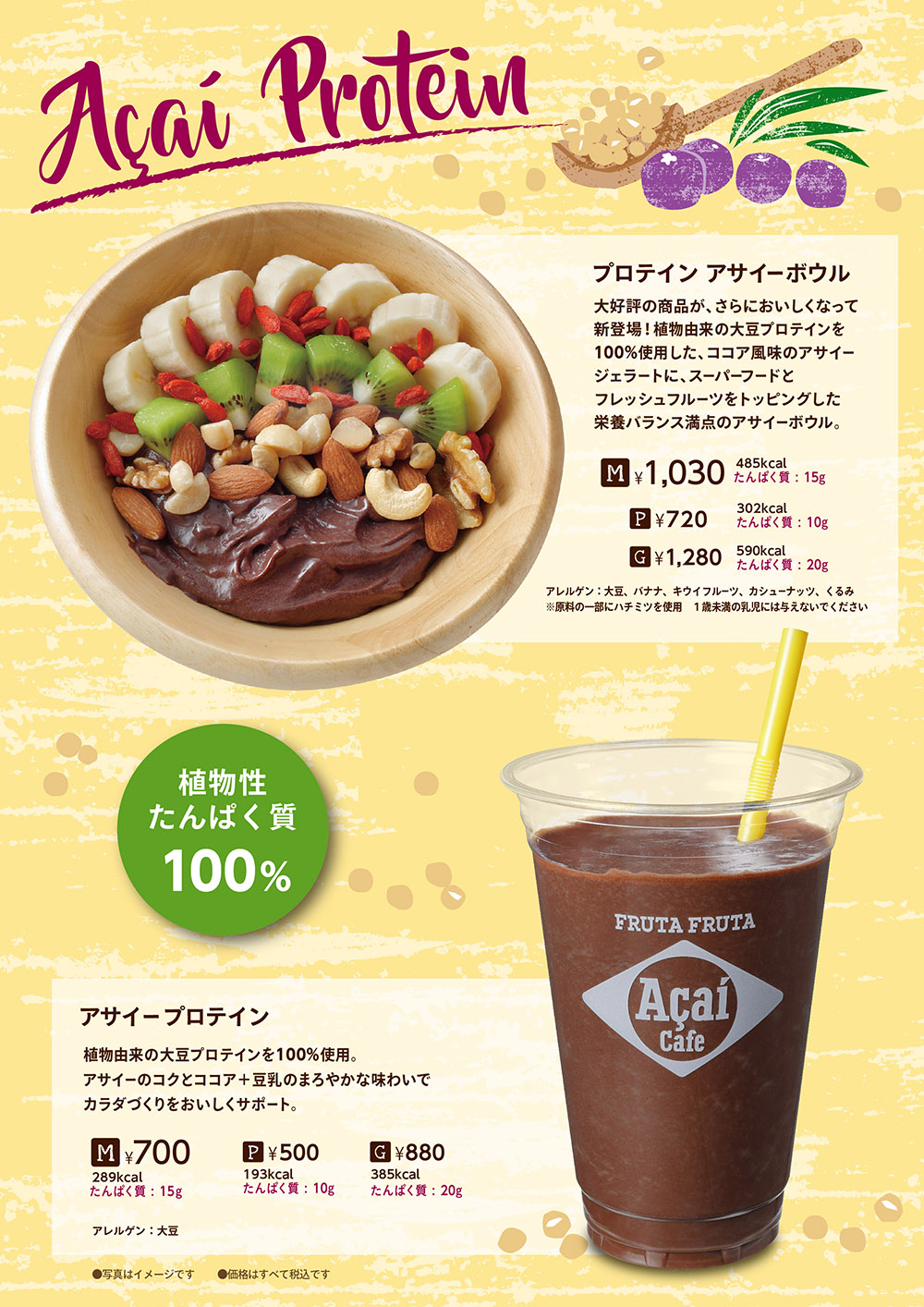 【アサイーカフェ】2019秋メニューがスタート！！ フルッタフルッタ公式ブログ