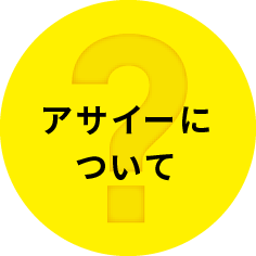 アサイーについて