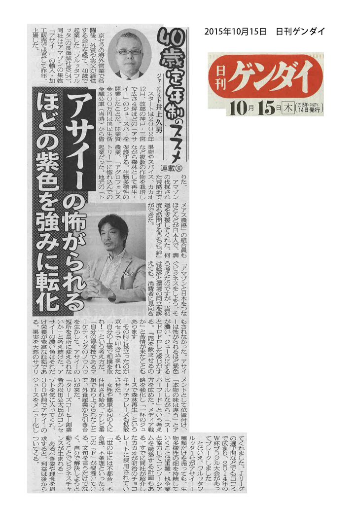 2015.10.14_日刊ゲンダイ