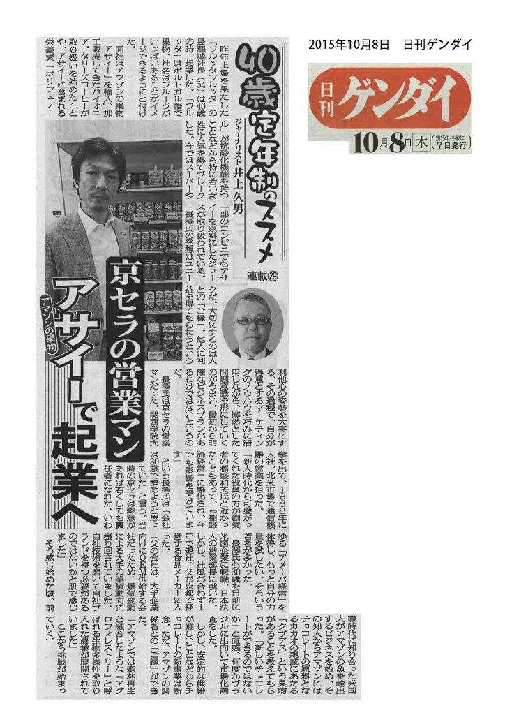 2015.10.07_日刊ゲンダイ