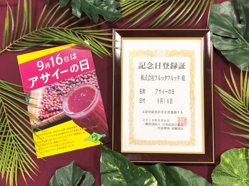 アマゾン日系移民90周年を祝して9月16日を アサイーの日 に制定 アサイーのフルッタフルッタ オフィシャルサイト