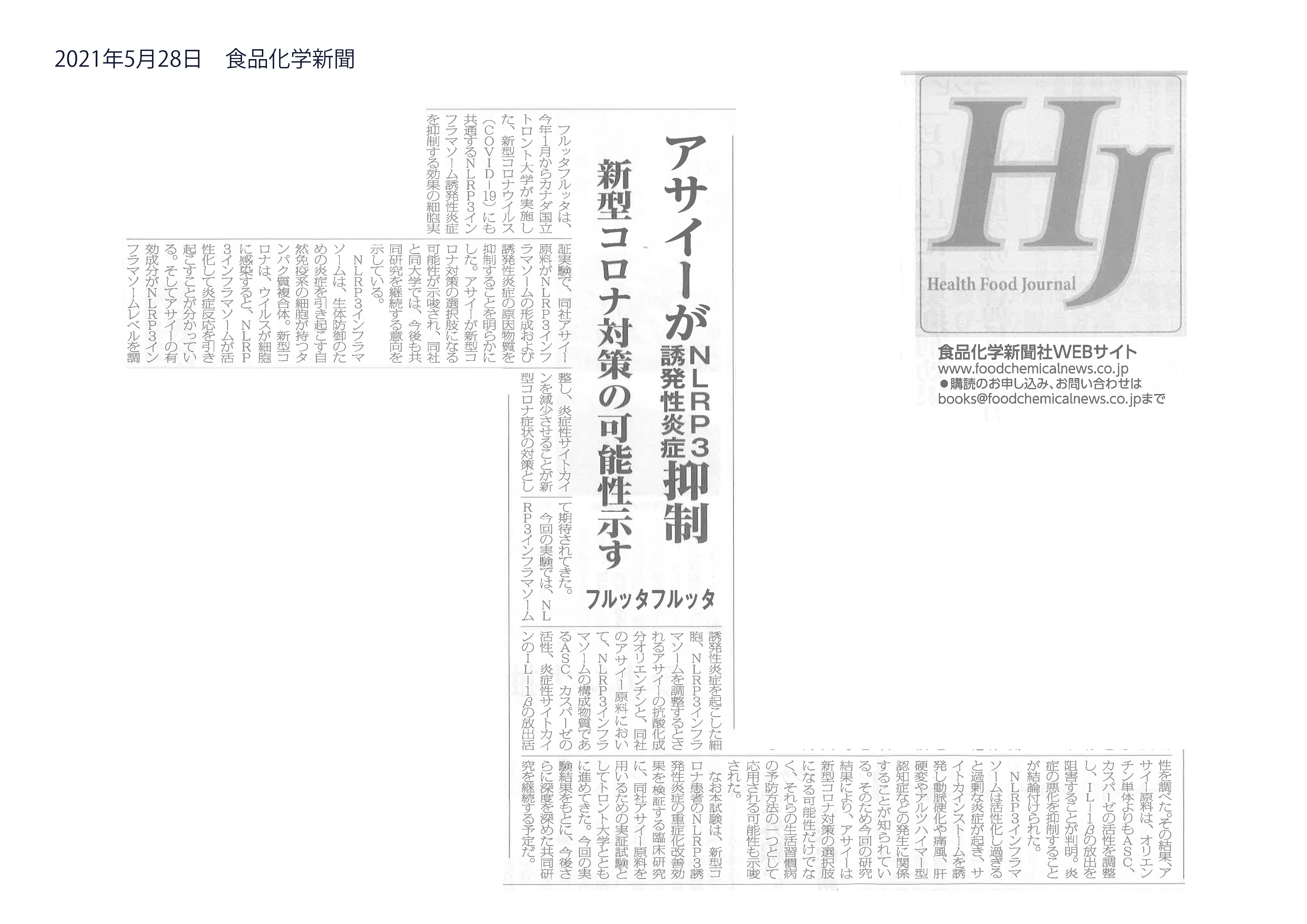 新聞 食品化学新聞 にてトロント大学実証実験結果を紹介 アサイーのフルッタフルッタ オフィシャルサイト 新聞 食品化学新聞 にてトロント大学実証実験結果を紹介 アサイーのフルッタフルッタ オフィシャルサイト