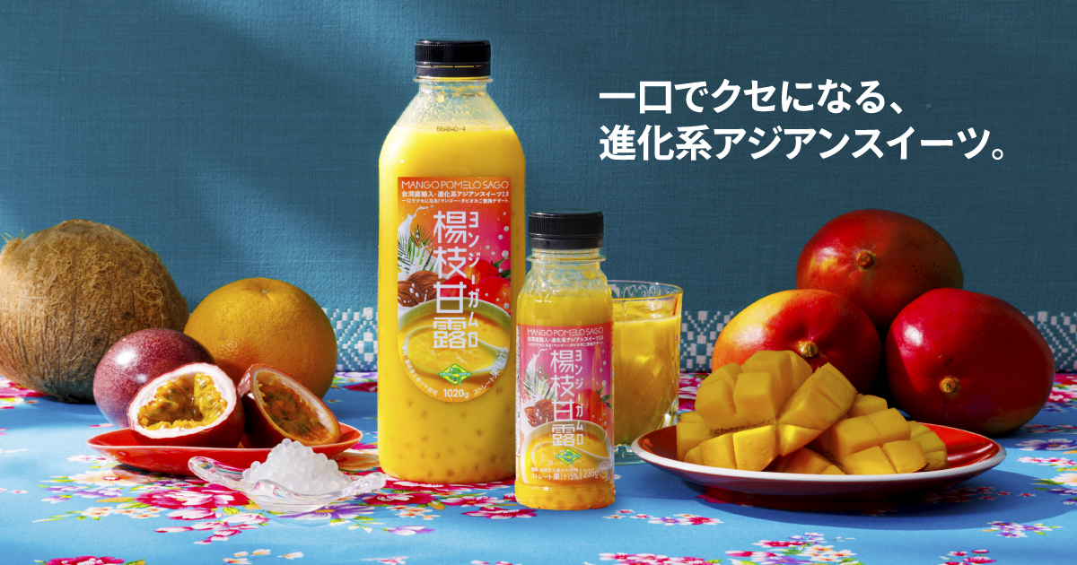 楊枝甘露（ヨンジーガムロ） - アサイーのフルッタフルッタ