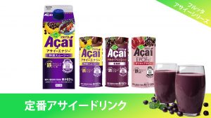 フルッタアサイーへリンク