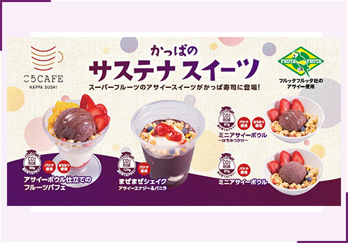 かっぱ寿司サステナスイーツ