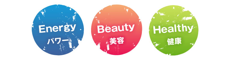 「Energy 運動」「Beauty 美容」「Health 健康」