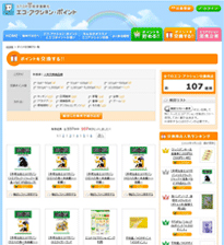 ポイントを交換する!!
