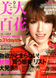 美人百花 9月号 08/11発行