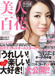 美人百花 11月号 10/12発行
