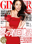 GINGER 1月号  11/23発行