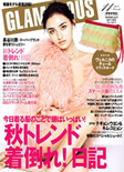 GLAMOROUS 11月号 10/7発行