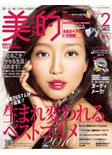 美的 2月号 12/23発行