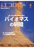 日経エコロジー 4月号 03/08発行