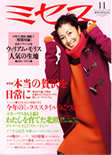 ミセス 11月号 10/7発行