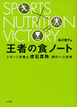 王者の食ノート  12/7発行