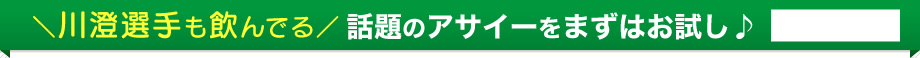 川澄選手も飲んでる 話題のアサイーをまずはお試し♪