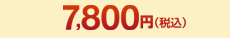 7800~(ō)